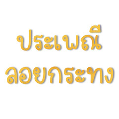 Loy Krathong Festival