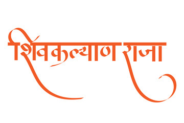 Fototapeta premium Calligraphy Shiv Kalyan Raja in marathi translates to KIng who Think about his subjects