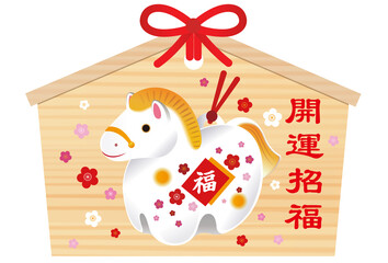 2026年・年賀状・絵馬1