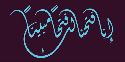 Elegant Arabic calligraphy artwork featuring a verse from the Quran written in a traditional artistic style. The beautiful flowing script is displayed in light blue against a dark background, highligh