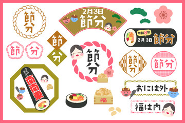 2026年 節分イラストセット 可愛い鬼とお多福と恵方巻