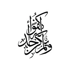Wa lam yakun lahu kufuwan ahad Arabic calligraphy art, Translated None is comparable to Him, vector