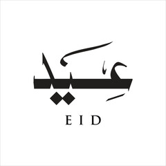Arabic Typography Eid, Eid Mubarak Eid Al-Adha, Eid Al-Fitr text Calligraphy ,
