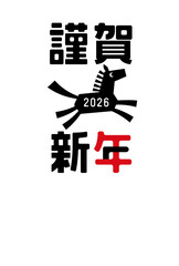 2026年令和8年お正月の午年の年賀状デザイン　馬のイラスト　年賀状サイズ22