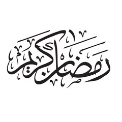 Ramadan Kareem Arabic calligraphy text. Greeting cards, banners, posters. Traditional Islamic Holy Holiday. 