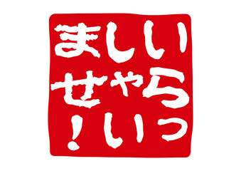 いらっしゃいませのアイコン2