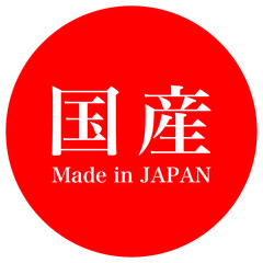 アイコン 国産の表記 ベクター素材 赤