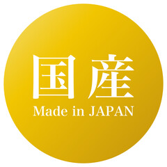 アイコン 国産の表記 ベクター素材 金