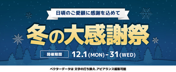 冬のセール_雪の結晶と森林デザイン_冬の大感謝祭_横向き_アピアランス編集可能_DARK BLUE