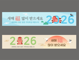 2026 and New Year's greetings banner