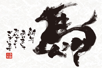 年賀状 デザイン　2026年 午年 年賀状用テンプレート　馬手書き和風筆文字入り