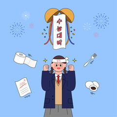 수능 응원 일러스트 디자인