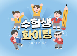 파란색 교복을 입은 캐릭터들이 응원하고 있는 일러스트