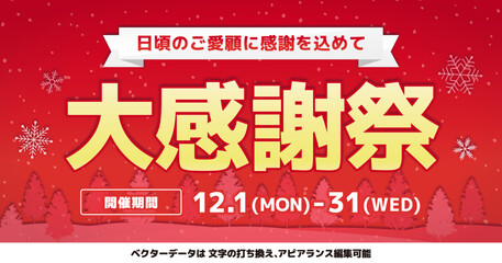 冬のセール_雪の結晶と森林デザイン_大感謝祭_横向き_アピアランス編集可能_RED