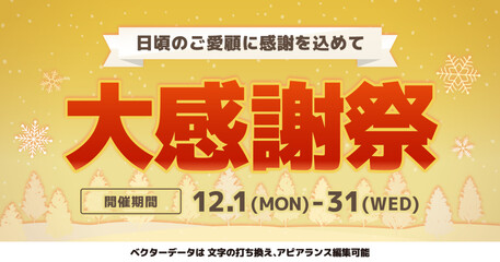 冬のセール_雪の結晶と森林デザイン_大感謝祭_横向き_アピアランス編集可能_GOLD