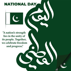 Celebration of National Day : A vibrant emblem of national pride and unity, featuring the flag, and calligraphic art. It captures the essence of freedom, progress, and togetherness. 