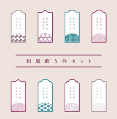 和風のモダンなフレームのセット