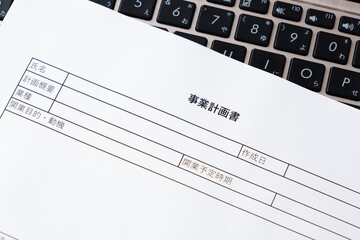 事業計画書 -...