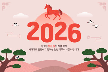 2026년 병오년 새해 디자인