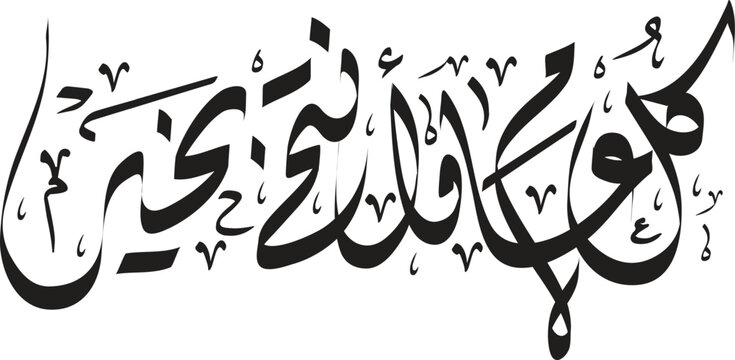 Kul Am Wa Antum Bi Khair Arabic Calligraphy Greeting for Islamic Holidays and New Year