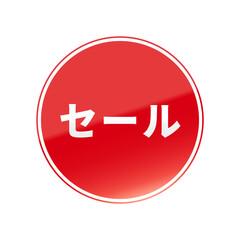 光沢のあるアイコン_セール_線囲み丸型_RED