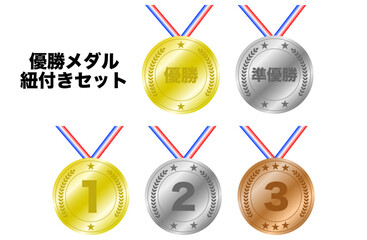 優勝メダルセット 紐付き 1位・2位・3位・優勝・準優勝