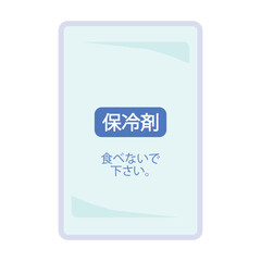 保冷材　保冷剤