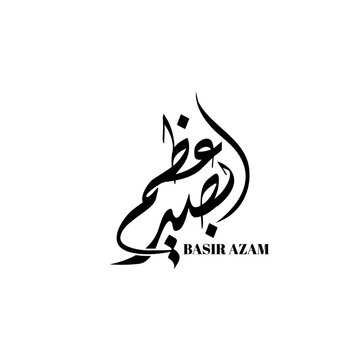 Elegant Arabic Calligraphy Logo Design &ndash; Basir Azam Name Art in Classic Style