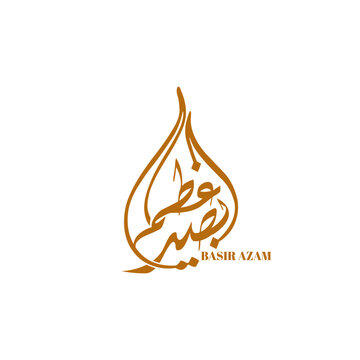 Elegant Arabic Calligraphy Logo Design &ndash; Basir Azam Name Art in Classic Style