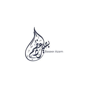 Elegant Arabic Calligraphy Logo Design &ndash; Basir Azam Name Art in Classic Style