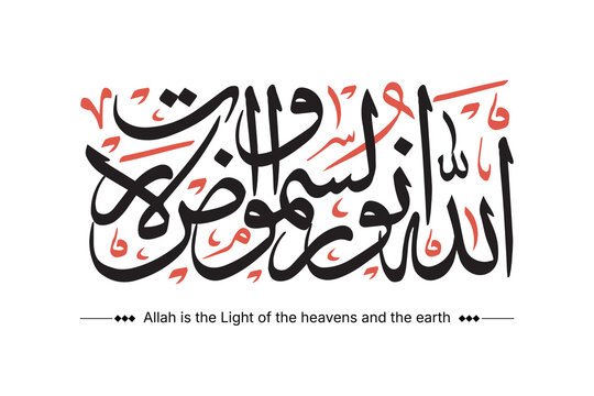 Arabic Calligraphy of "Allah is the Light of the heavens and the earth" Islamic Art for Religious greetings