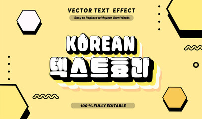 편집 가능한 텍스트 효과 | 한국 영화 드라마 3D 카툰 스타일 프리미엄 벡터