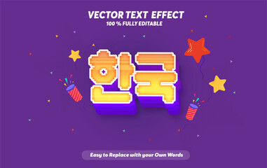 편집 가능한 텍스트 효과 | 한국 영화 드라마 3D 카툰 스타일 프리미엄 벡터