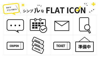 Webやチラシ制作で使えるシンプルなFLAT ICON