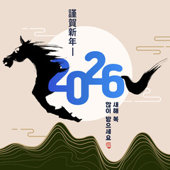 2026 Happy New Year Greetings