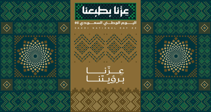 Saudi National Day 95 social media identity and logo with Arabic text (Pride in our nature) and (Saudi National Day 95). Gold vector background.