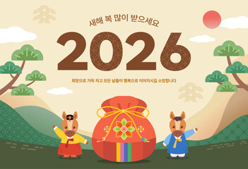 2026년 새해 명절 병오년 말 캐릭터 일러스트 © 주형 김