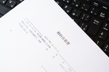解約合意書 -...
