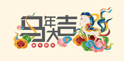 Chinese new year 2026 year of the Horse poster with zodiac sign. Asian style design. Concept for traditional holiday card, banner, poster, decor element.