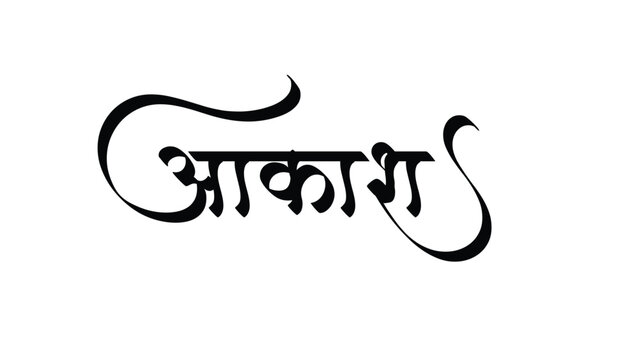 aakash callgraphy font text hindi file 