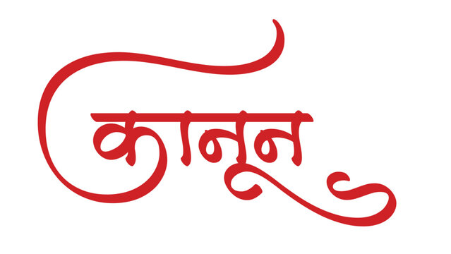 kanoon. callgraphy font text hindi file 