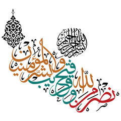 Beautiful islamic calligraphy art with arabic script & ornate designs The English meaning is {Victory from Allah and a near conquest. And give good tidings to the believers.} Surah As-Saff, verse 13.