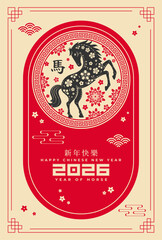 Ring in the Year of the Horse 2026 with striking horse artwork and elegant traditional Chinese designs. (Chinese translation: Happy Chinese New Year 2026, Year of the Horse).