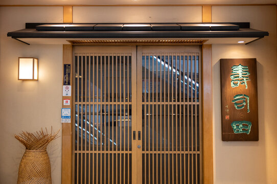 寿司田 羽田空港店