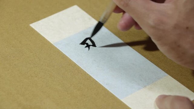 Writing Chinese Calligraphy Characters on Bookmark Card, Translation: "Forbearance".