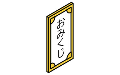 イベントアイコン、おみくじのシンプルなアイソメトリックイラスト