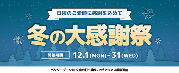 冬のセール_雪の結晶と森林デザイン_冬の大感謝祭_横向き_アピアランス編集可能_BLUE