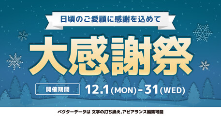 冬のセール_雪の結晶と森林デザイン_大感謝祭_横向き_アピアランス編集可能_BLUE