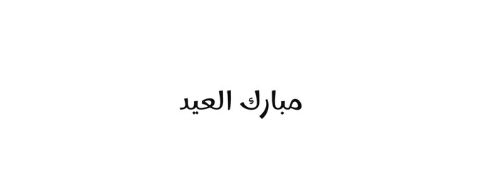 Elegant Eid Mubarak Arabic Calligraphy for Festive Greetings