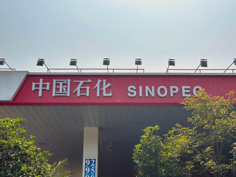 Nanning, China - Feb 10, 2024: Sinopec gas station logo. Sinopec is a Chinese oil and gas company.